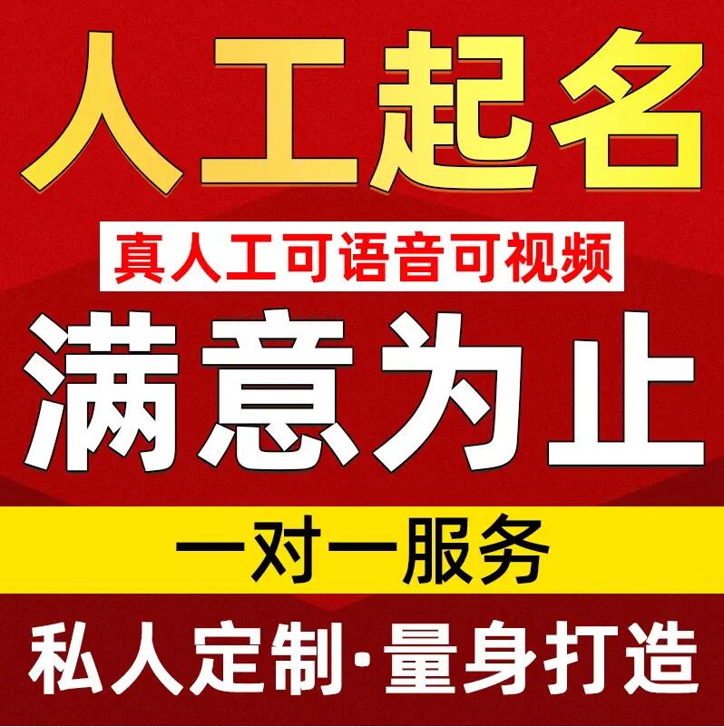  建湖取名/改名 找田老师