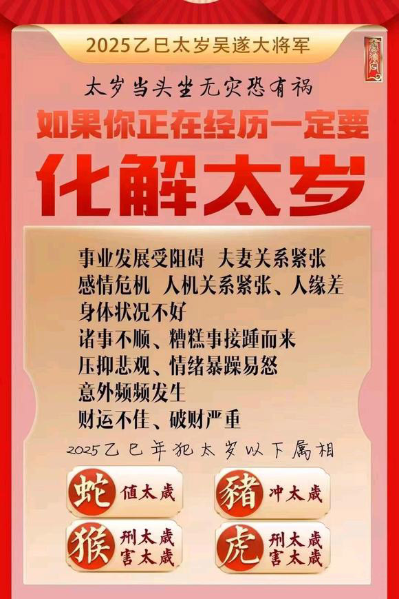  建湖怎么化太岁-化太岁找田大师- 一对一人工解答